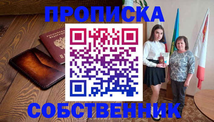 прописка для школы в Грязовце